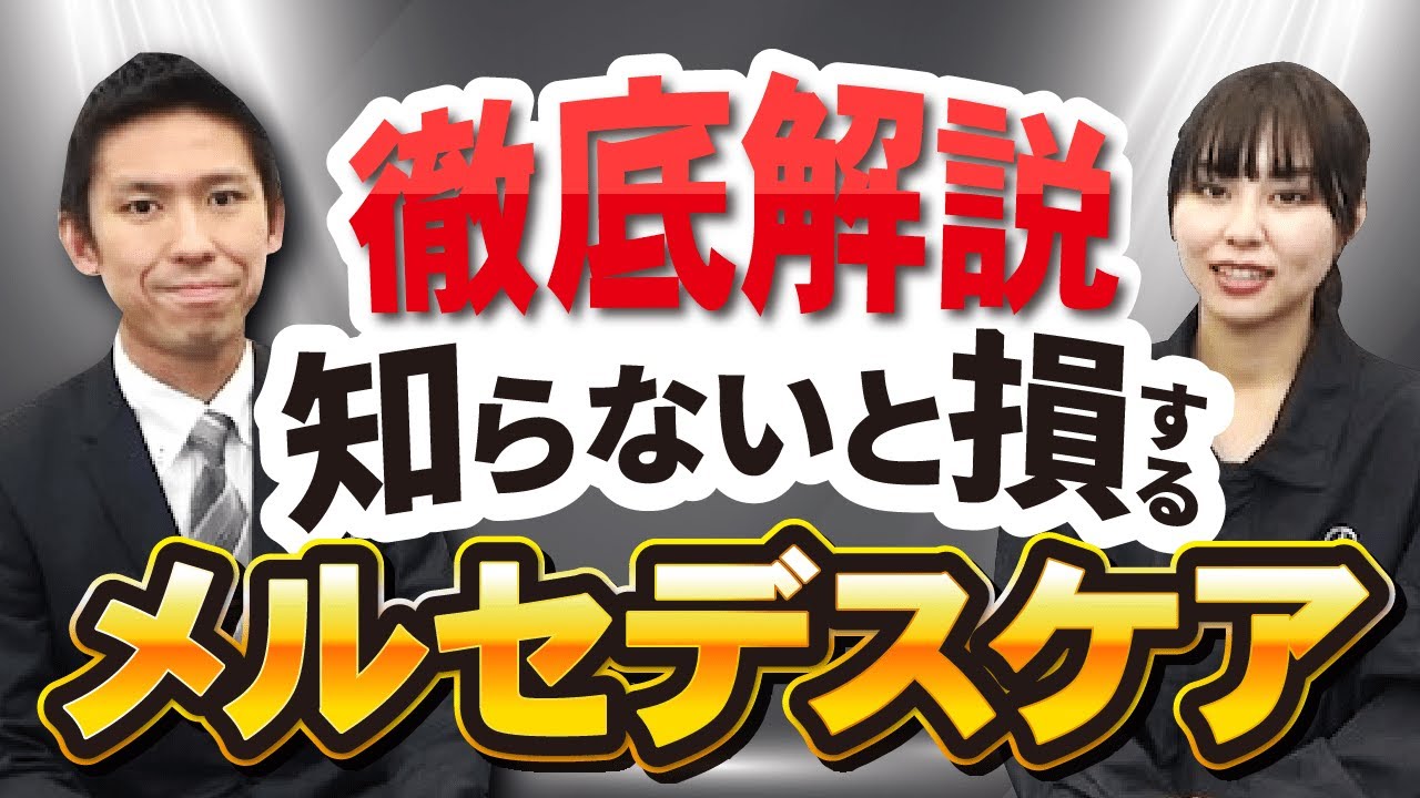 メルセデスベンツ名古屋南